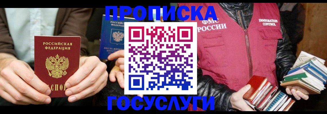 прописка 2025 в Саках