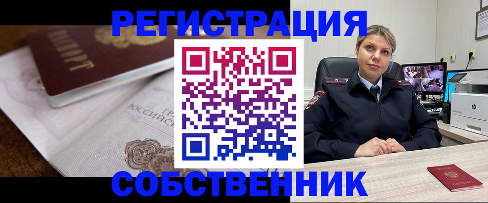 прописка для военкомата в Саках